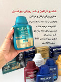 شامپو بیوکسین