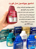 شامپو بیوکسین