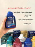 شامپو بیوکسین