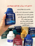 شامپو بیوکسین