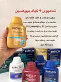 شامپو بیوکسین