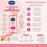 روغن بدن Vaseline Intensive Care Vitamin B3 Body Oil