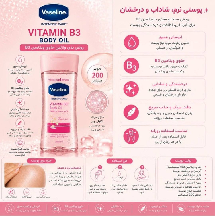 روغن بدن Vaseline Intensive Care Vitamin B3 Body Oil